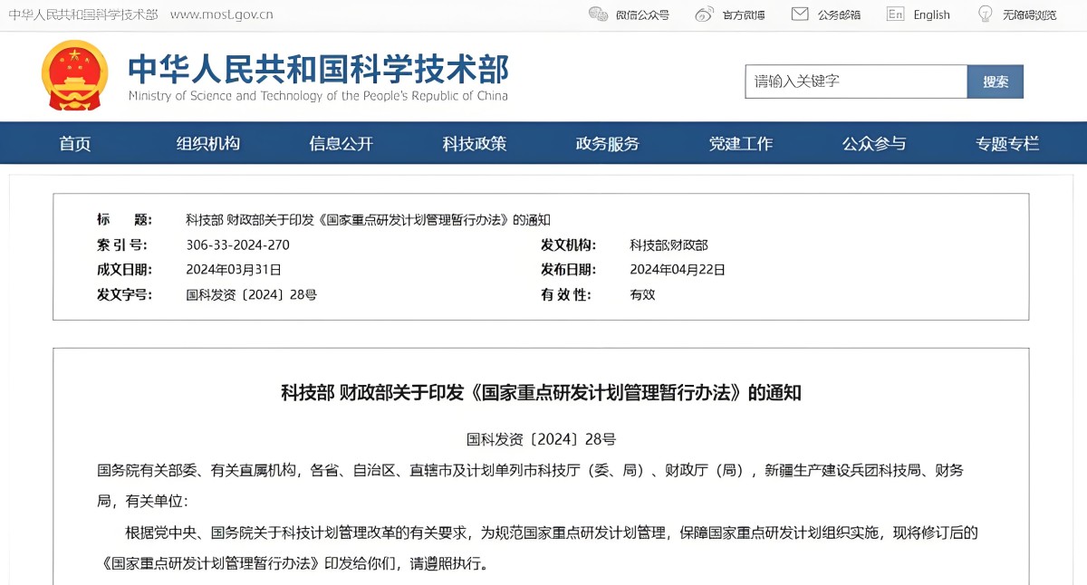 科技部 财政部关于印发《国家重点研发计划管理暂行办法》的通知