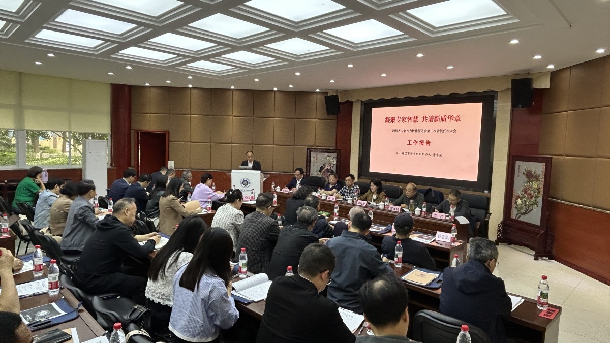 四川省专家智力转化促进会成功召开第二次会员代表大会-图片2