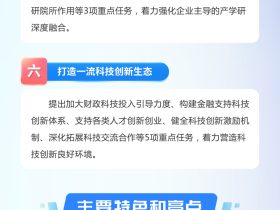 图解：体系化推进科技创新和科技成果转化实施方案（2025—2027年）